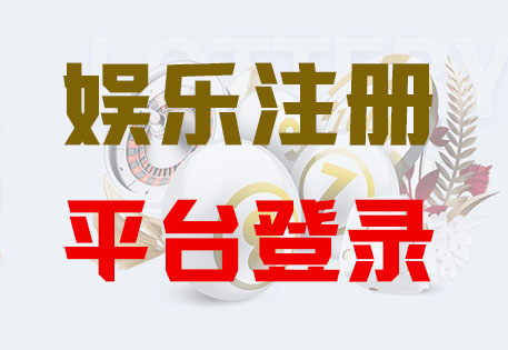 巨星国际注册|Login共创美好未来